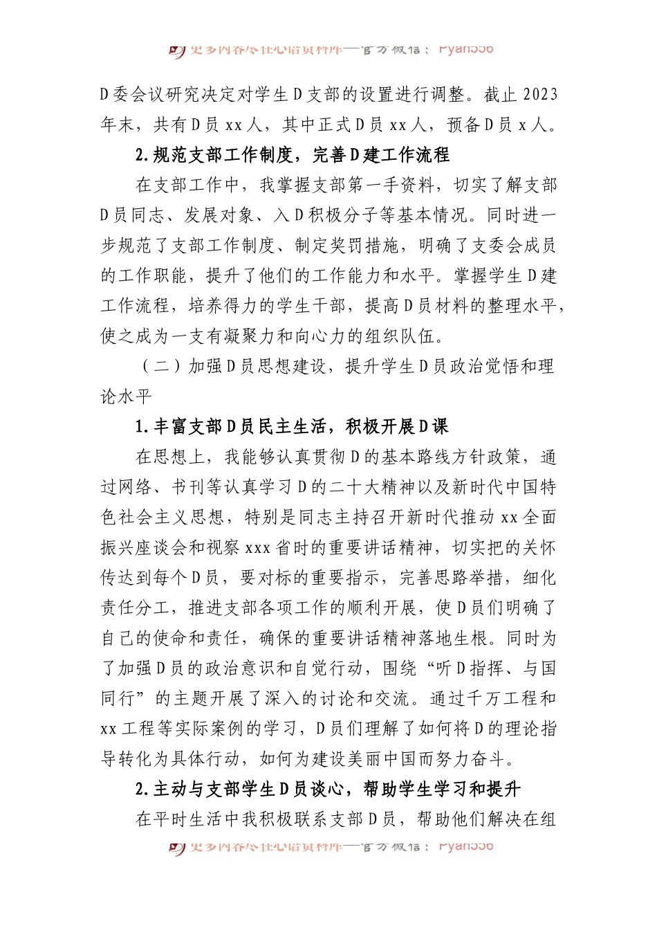 学生支部2023年抓基层党建工作述职报告汇编（11篇）.docx_第2页