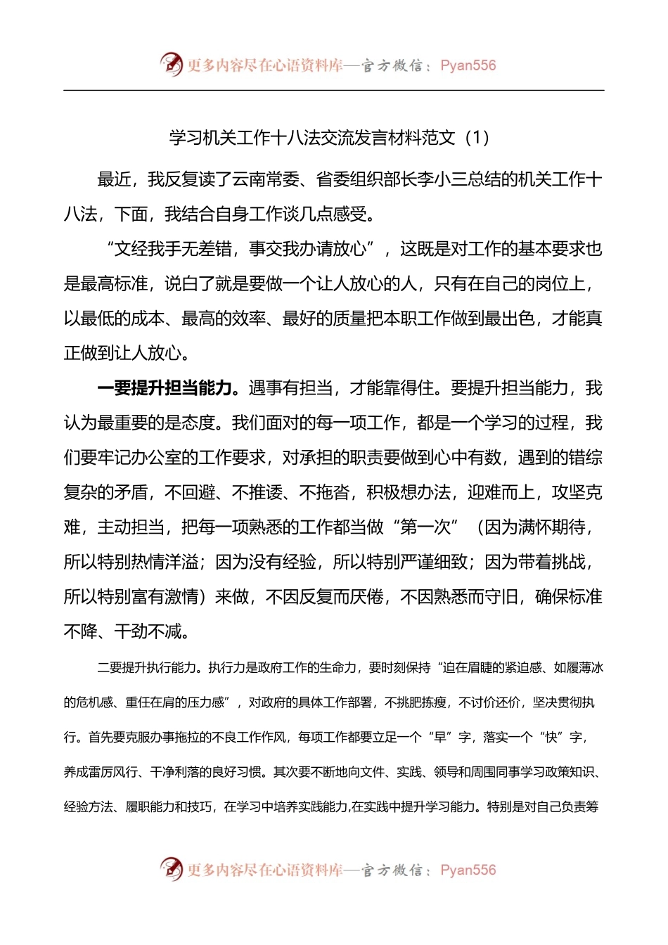 学习十八法心得体会研讨发言材料3篇.docx_第1页
