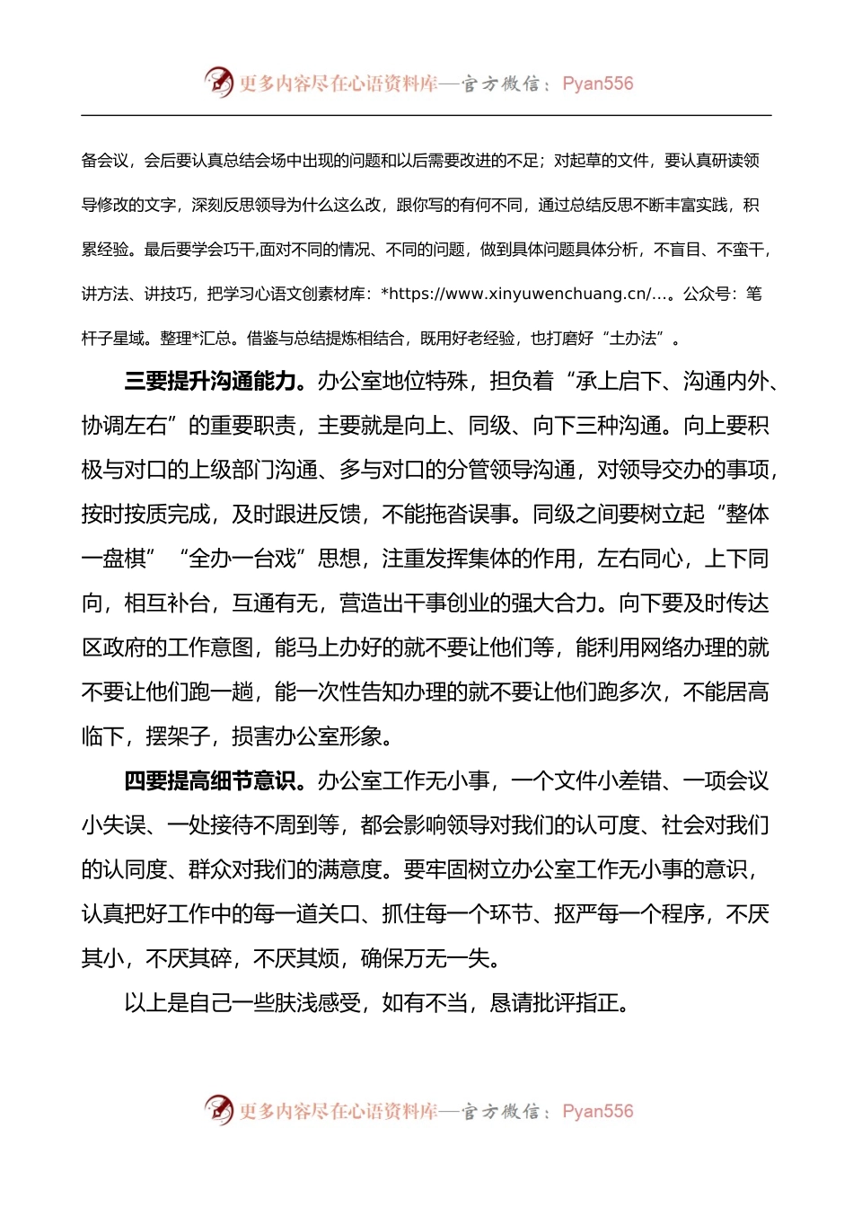 学习十八法心得体会研讨发言材料3篇.docx_第2页