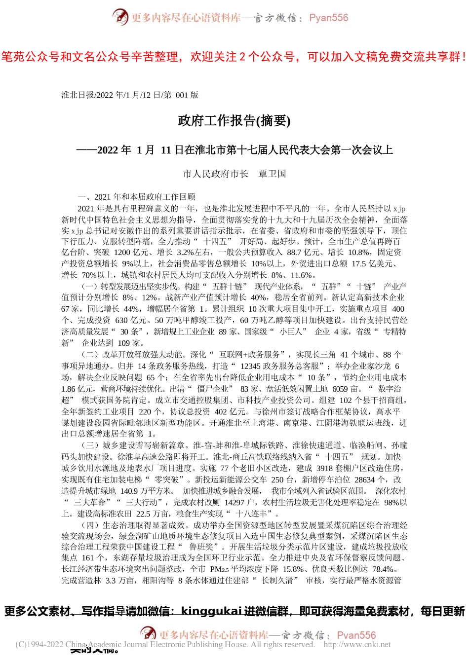 市人民政府市长覃卫国：政府工作报告(摘要).docx_第1页