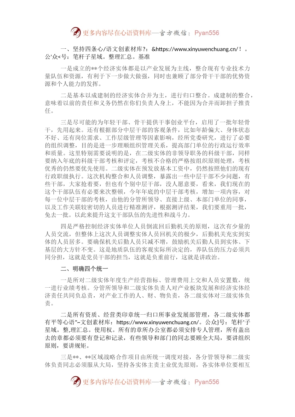 在领导干部大会上的讲话（二）.docx_第2页