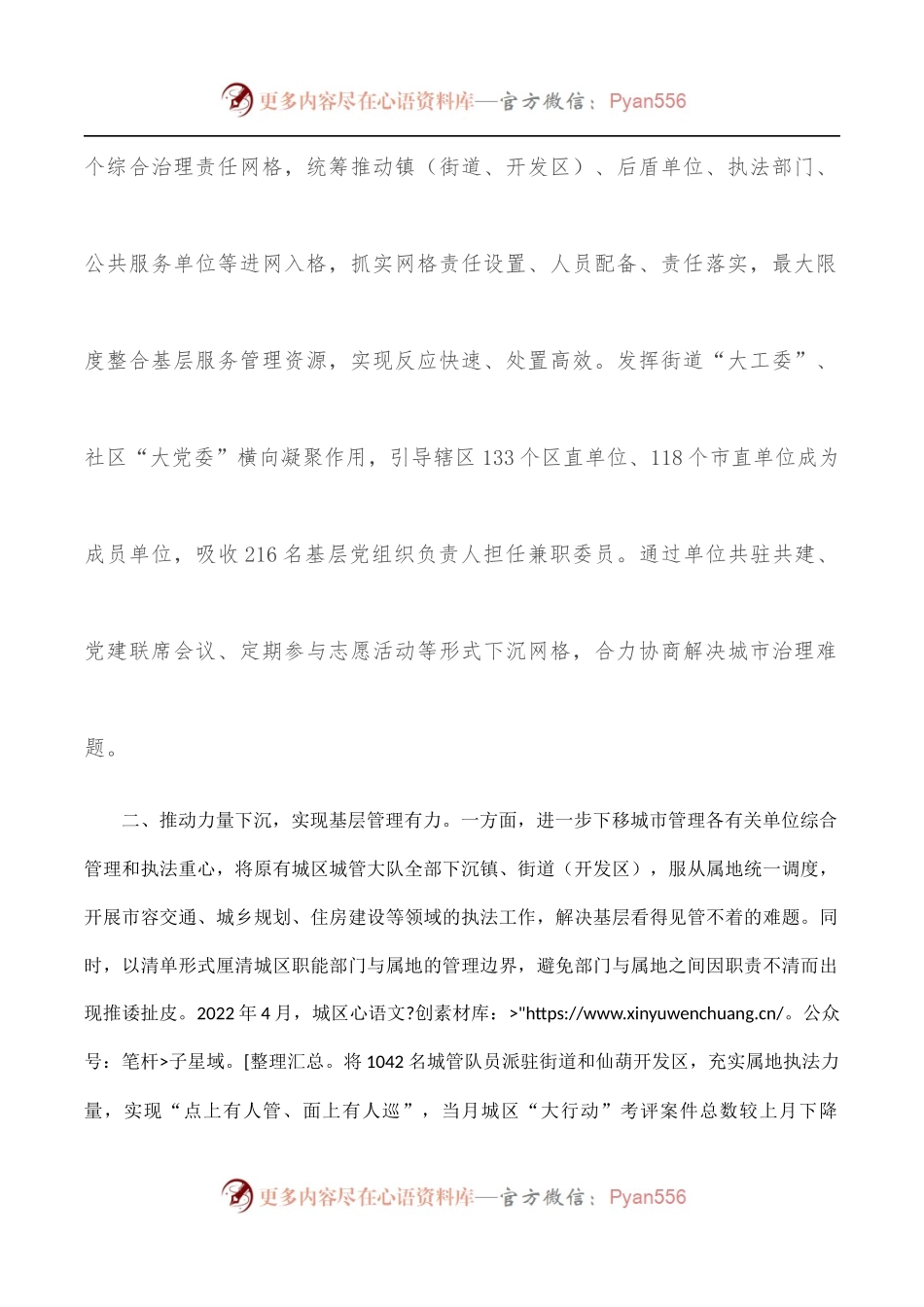 城市综合管理试点工作简介.docx_第2页