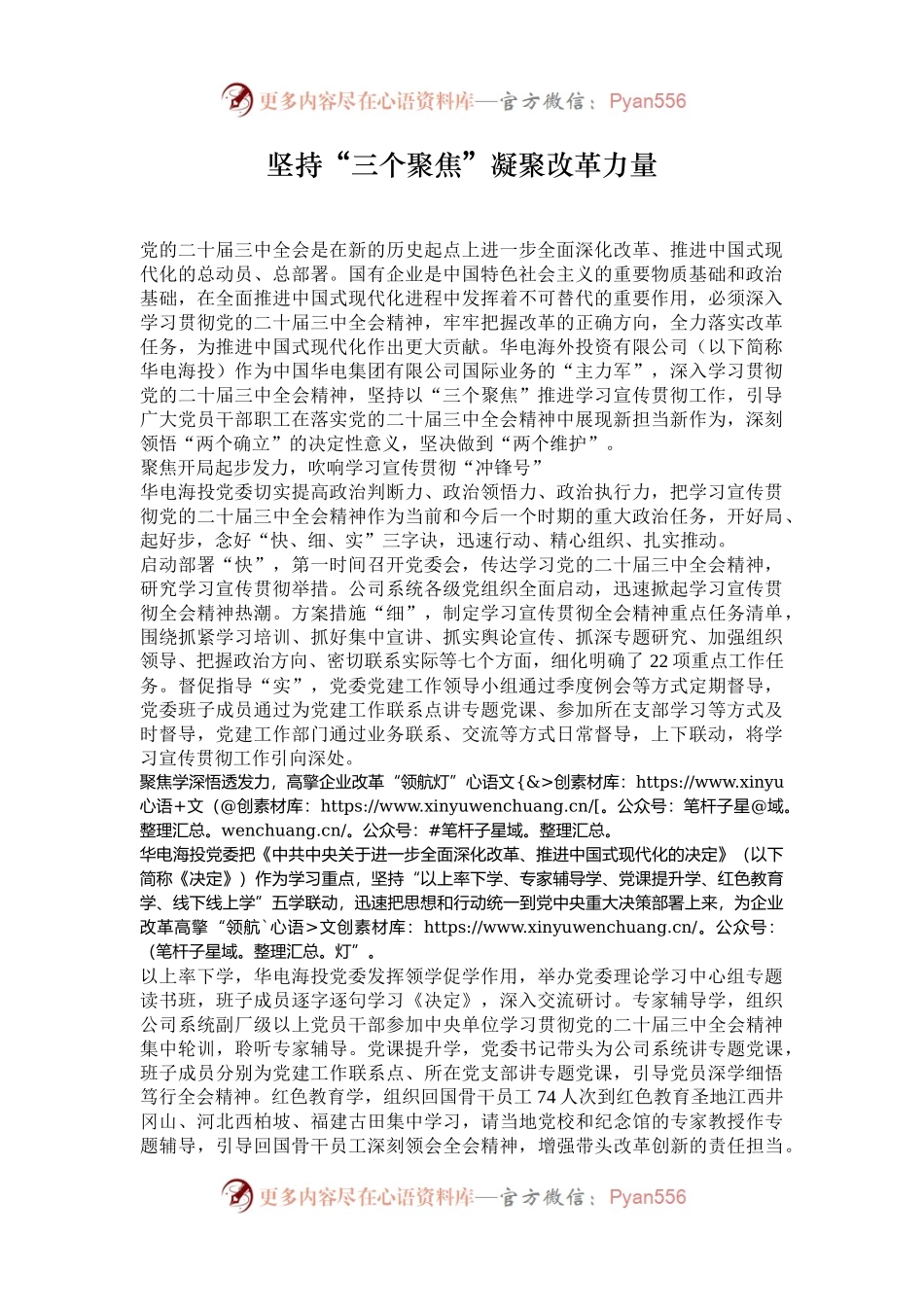 坚持“三个聚焦”凝聚改革力量.docx_第1页