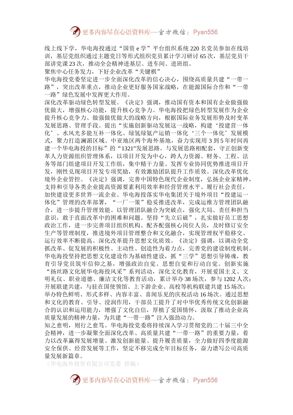 坚持“三个聚焦”凝聚改革力量.docx_第2页