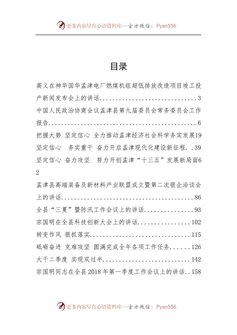 孟津县宗国明、高义等公开讲话汇编12篇.docx_第2页