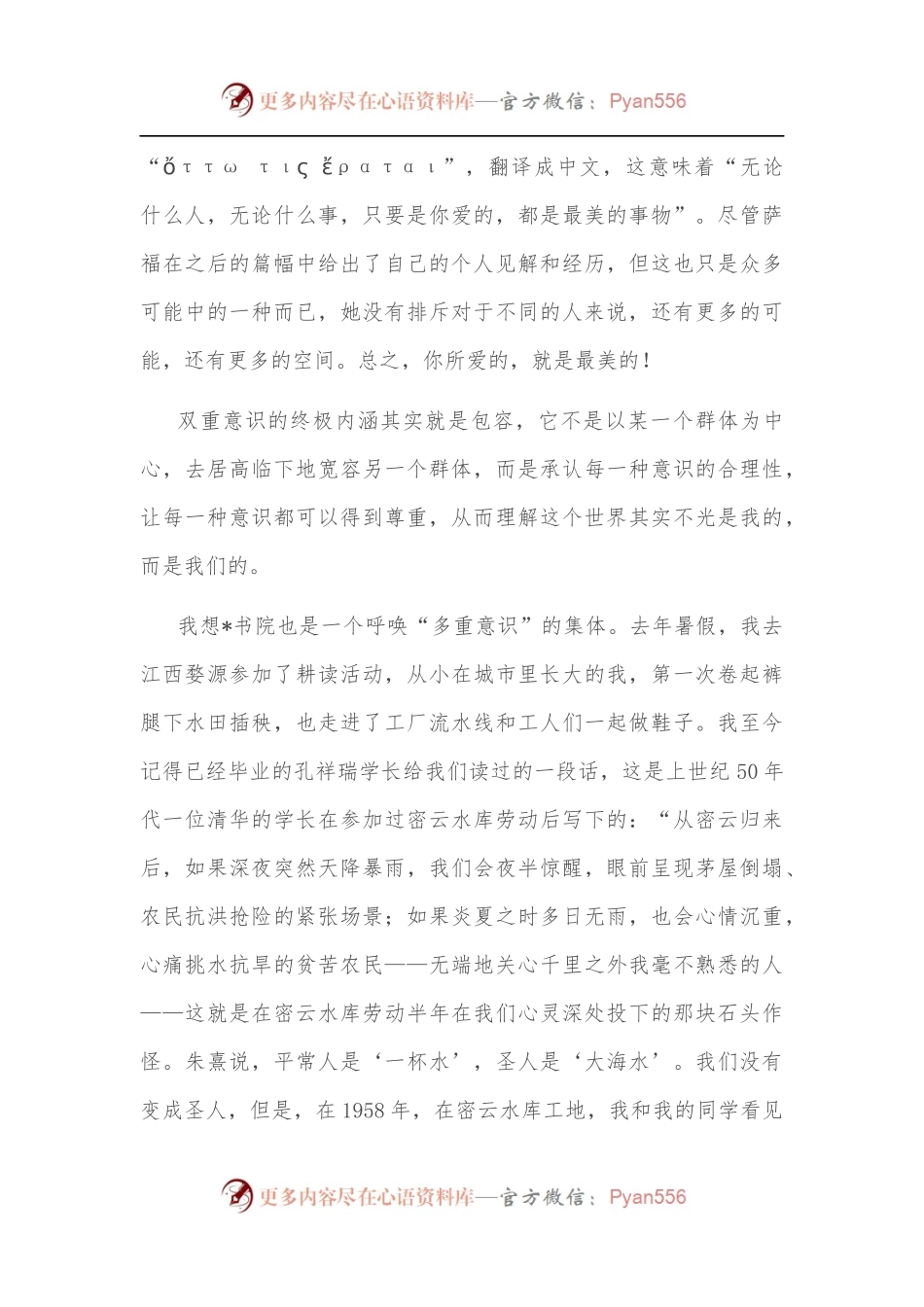 多重意识——在书院2022级新生开学典礼上的发言.docx_第2页