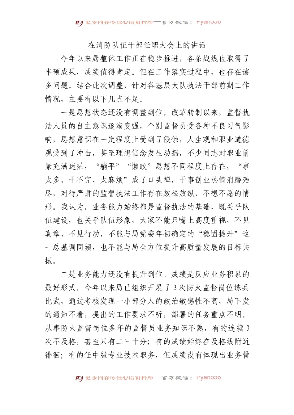 在消防队伍干部任职大会上的讲话.docx_第1页