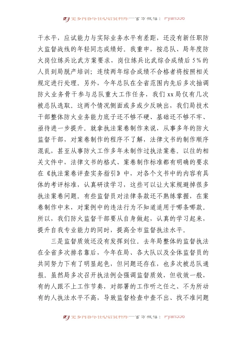 在消防队伍干部任职大会上的讲话.docx_第2页