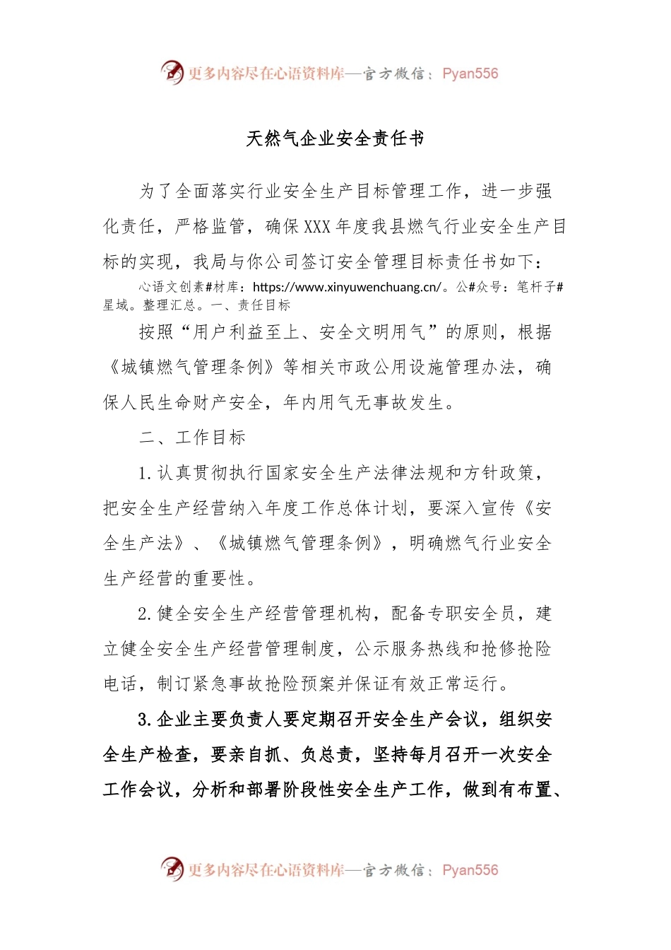 天然气企业安全责任书.docx_第1页