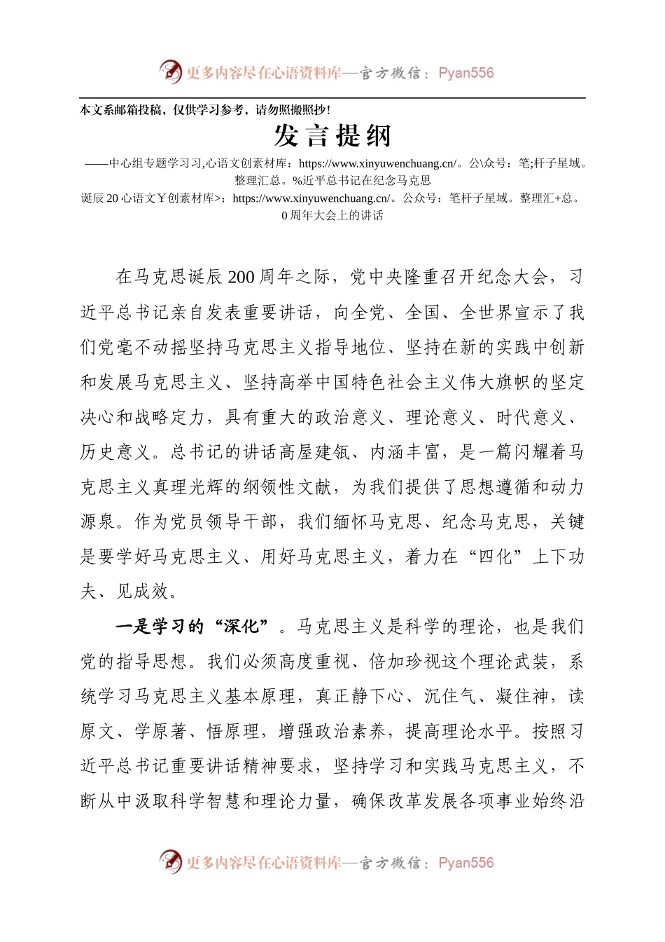 学习马克思诞辰讲话中心组发言(范文).docx_第1页