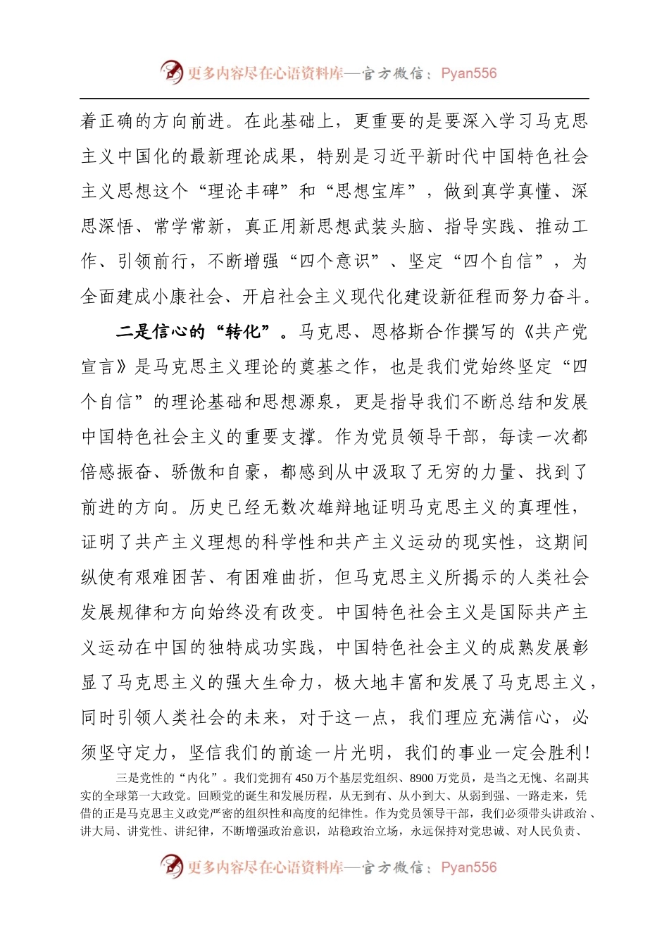 学习马克思诞辰讲话中心组发言(范文).docx_第2页