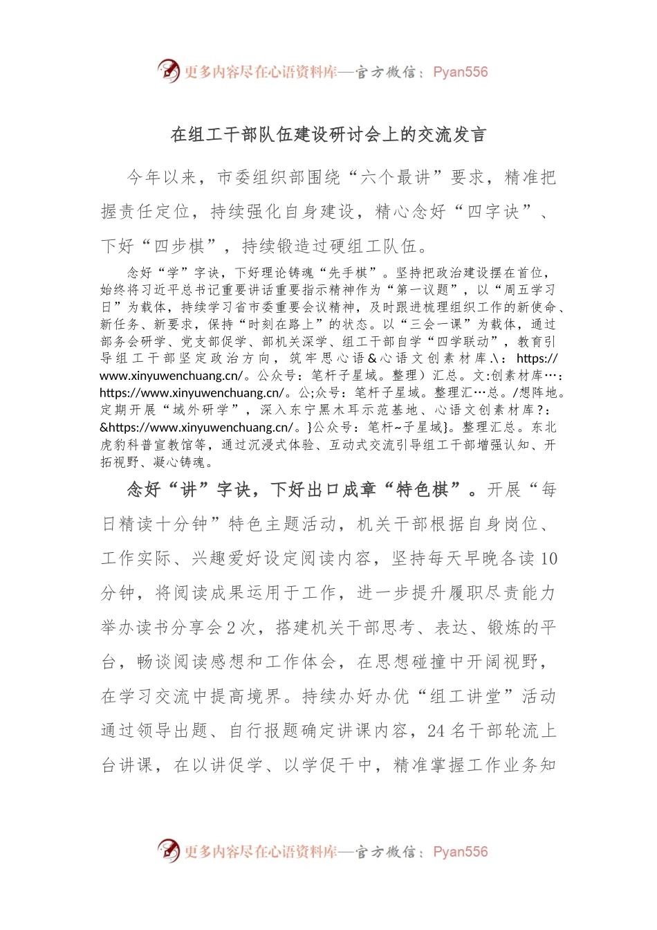 在组工干部队伍建设研讨会上的交流发言.docx_第1页