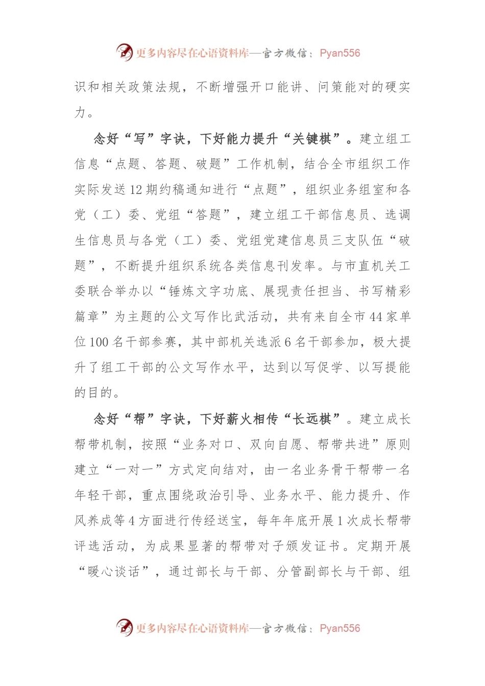 在组工干部队伍建设研讨会上的交流发言.docx_第2页