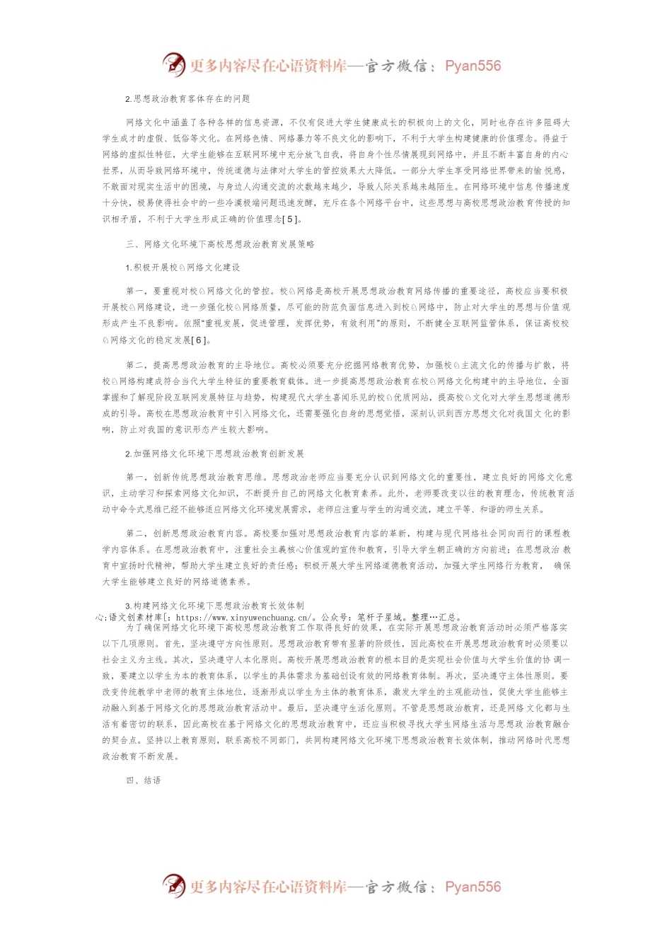 基于网络文化背景的高校思想政治教育探究.docx_第2页
