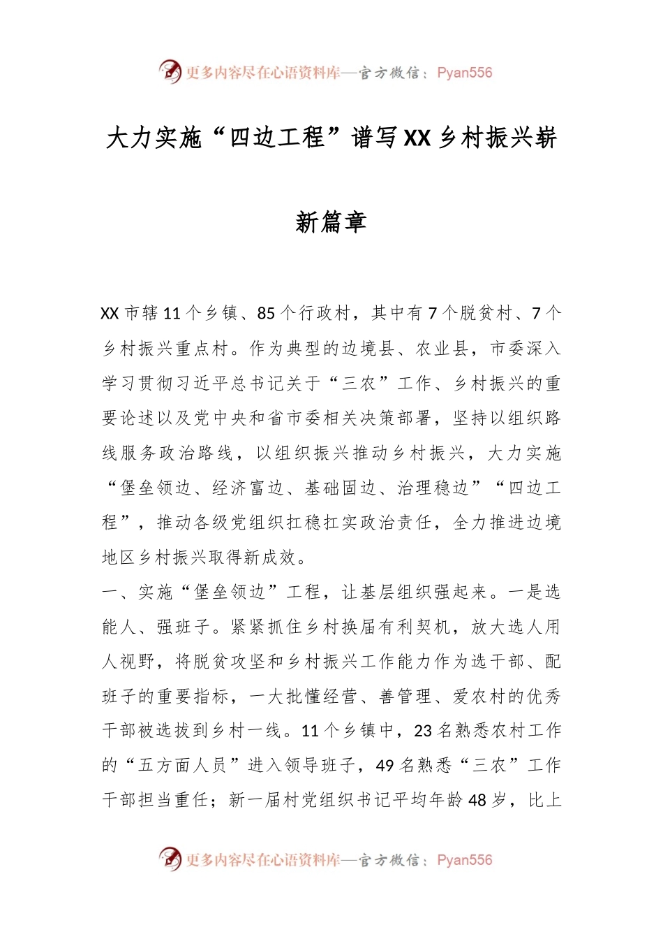 大力实施“四边工程”谱写XX乡村振兴崭新篇章.docx_第1页
