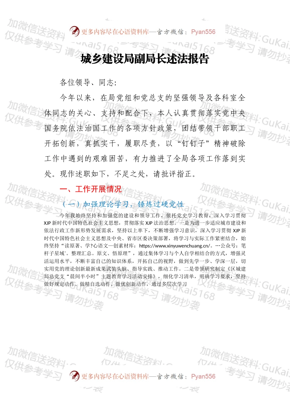 城乡建设局副局长述法报告.docx_第1页
