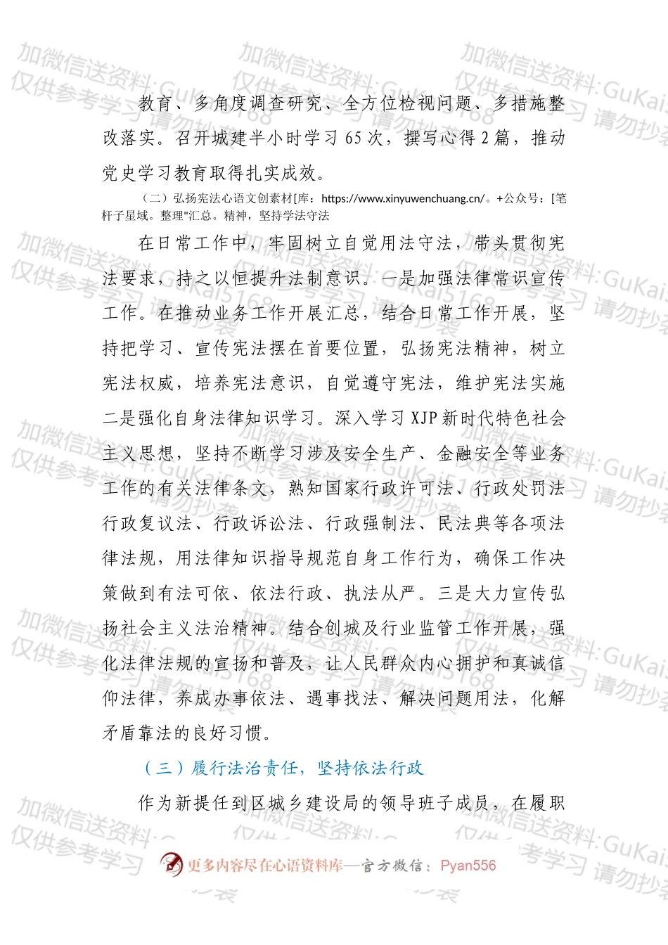 城乡建设局副局长述法报告.docx_第2页