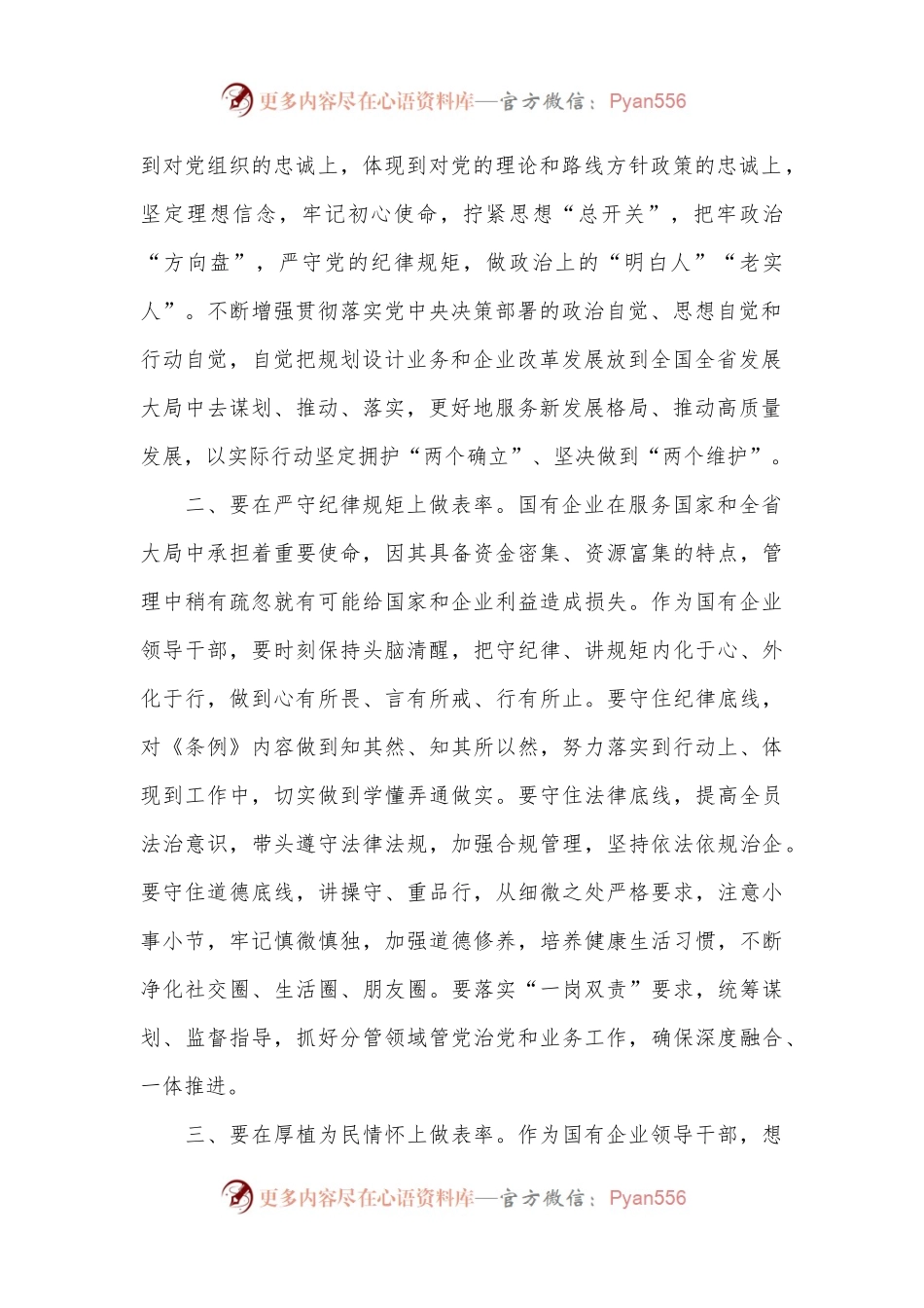 在青年干部座谈会上的讲话：青年干部要努力在学纪知纪明纪守纪上做表率.docx_第2页