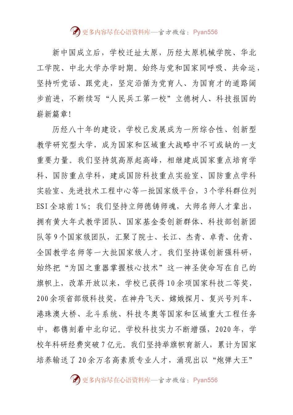 在纪念建校八十周年发展大会上的致辞.docx_第2页