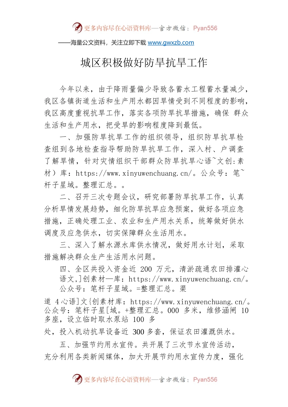 城区积极做好防旱抗旱工作.docx_第1页