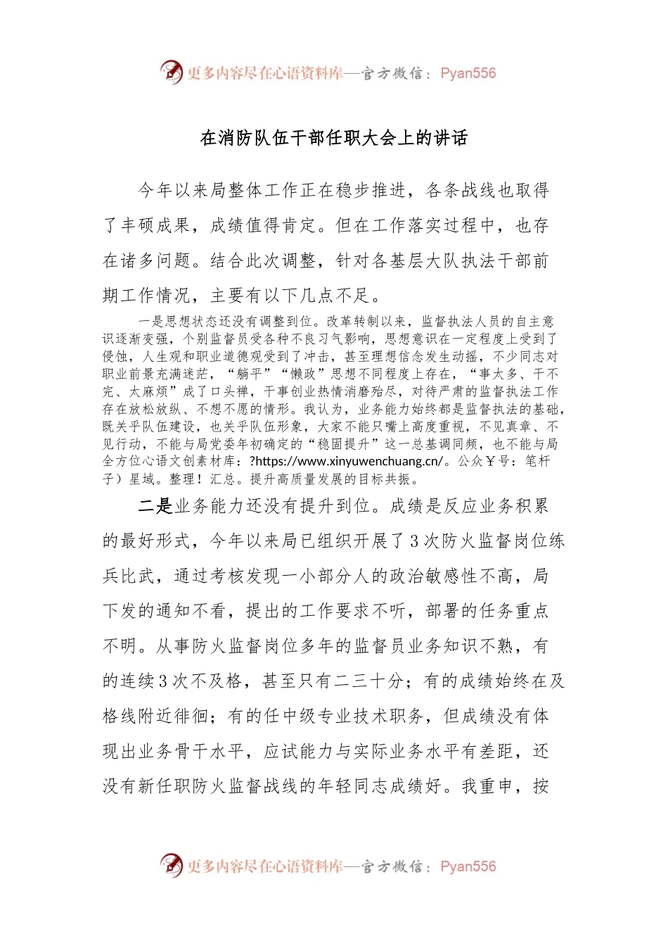 在消防队伍干部任职大会上的讲话稿.docx_第1页