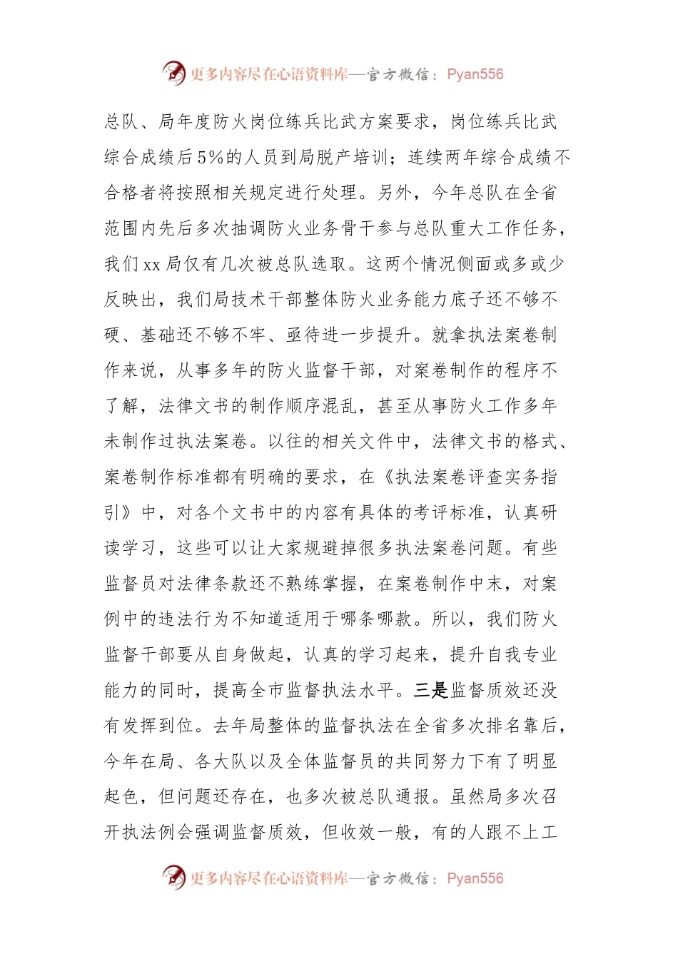 在消防队伍干部任职大会上的讲话稿.docx_第2页