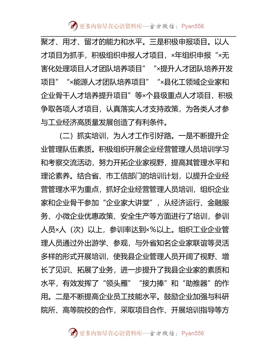 局2022上半年人才工作总结报告.docx_第2页