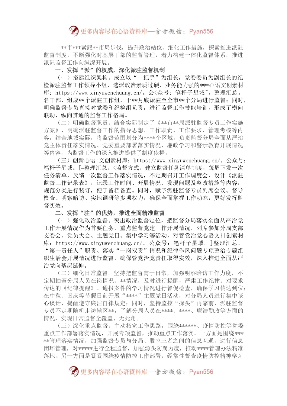 局派驻监督工作经验材料.docx_第1页