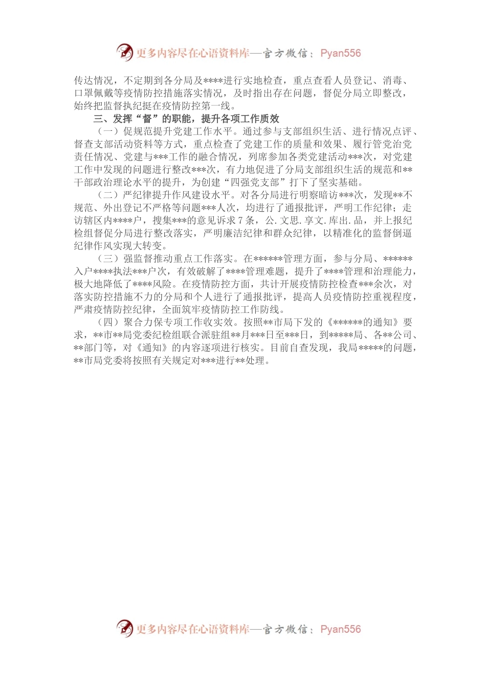 局派驻监督工作经验材料.docx_第2页
