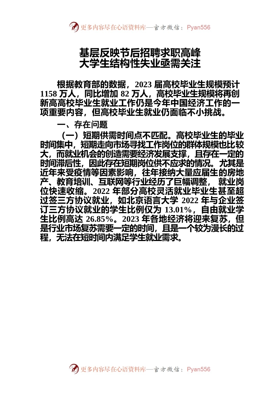 基层反映节后招聘求职高峰大学生结构性失业亟需关注.docx_第1页