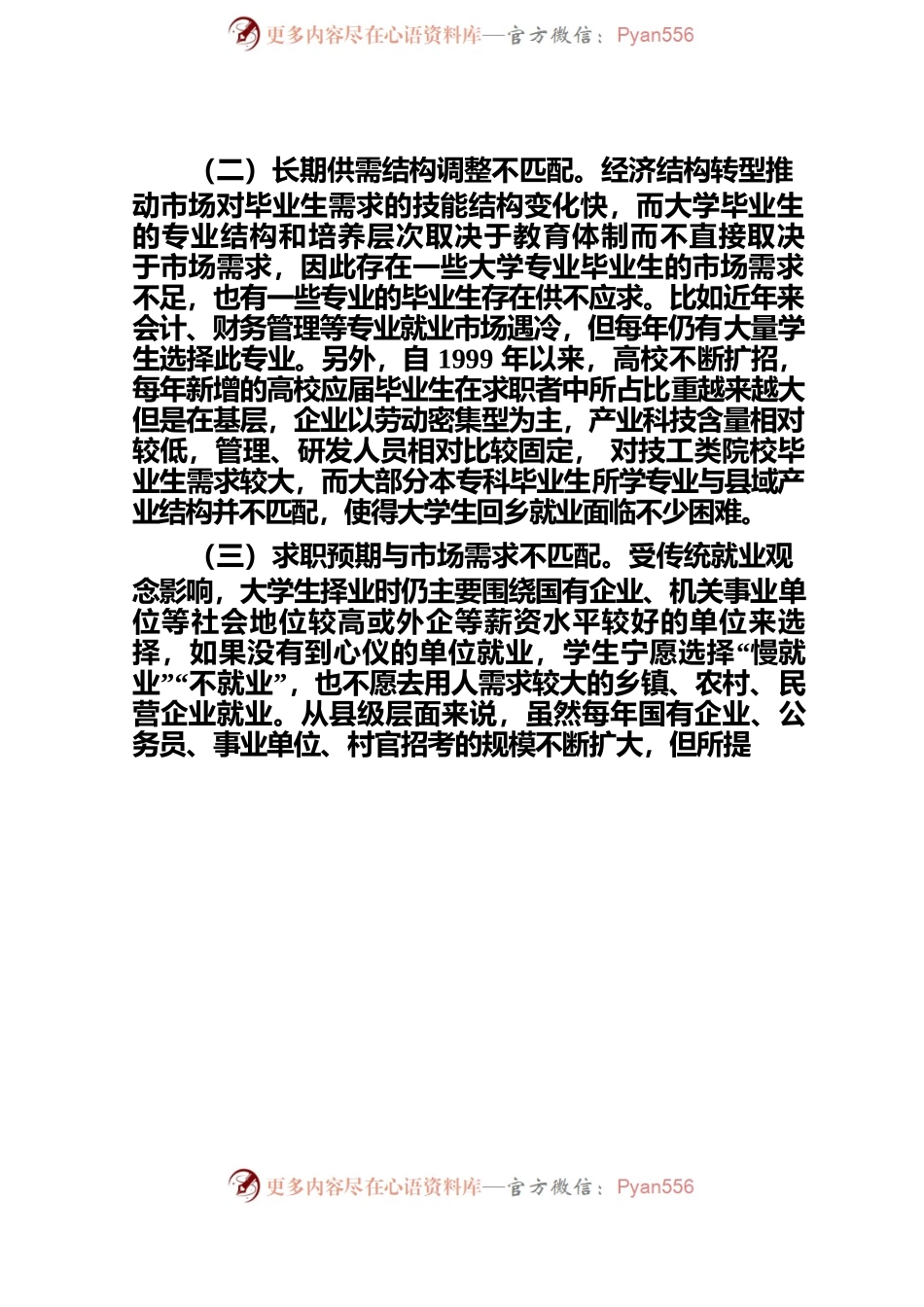 基层反映节后招聘求职高峰大学生结构性失业亟需关注.docx_第2页