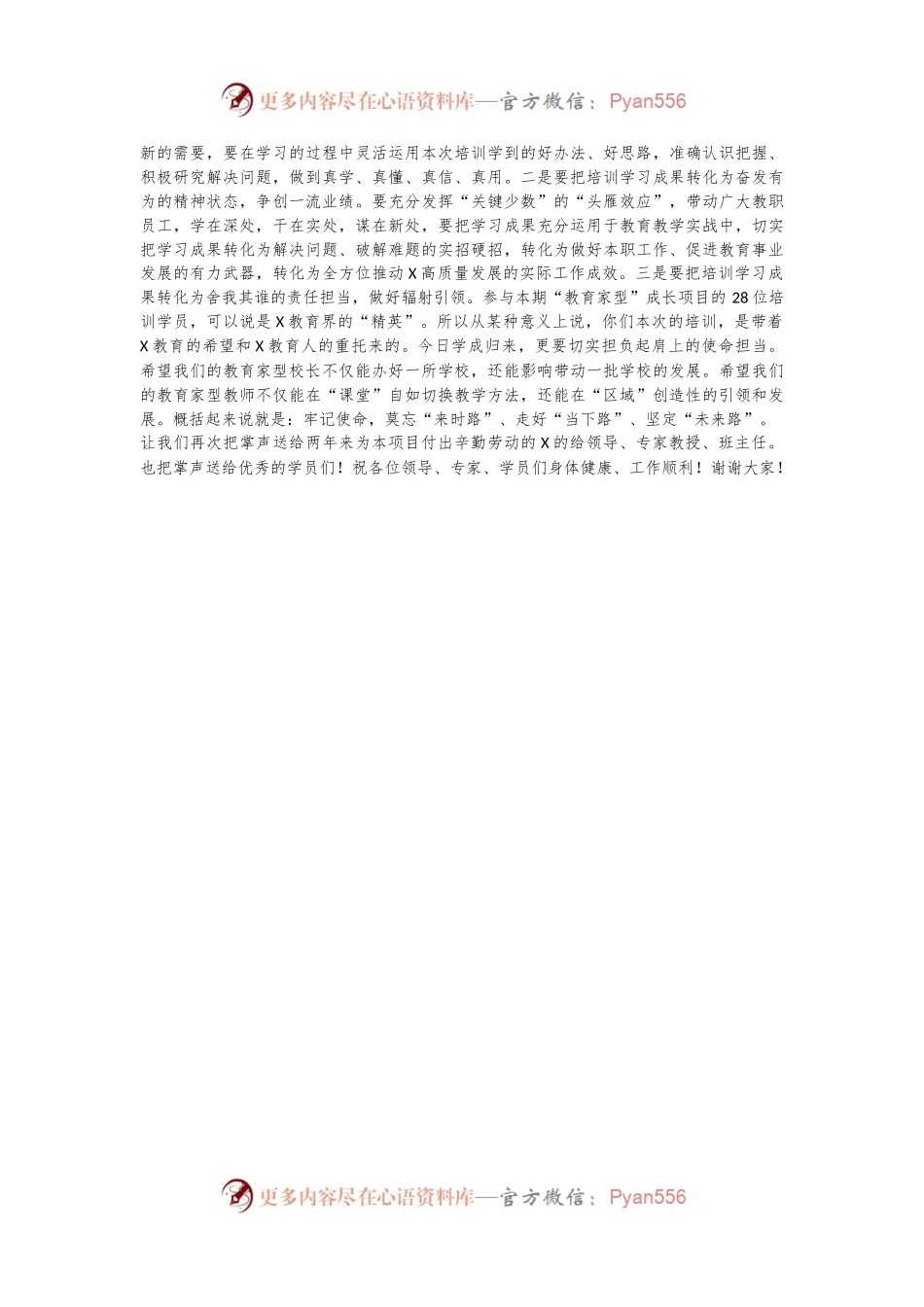 在某县面向教育现代化教育家型校长／教师内生性成长研究项目结业典礼暨成果展示会上的讲话.docx_第2页