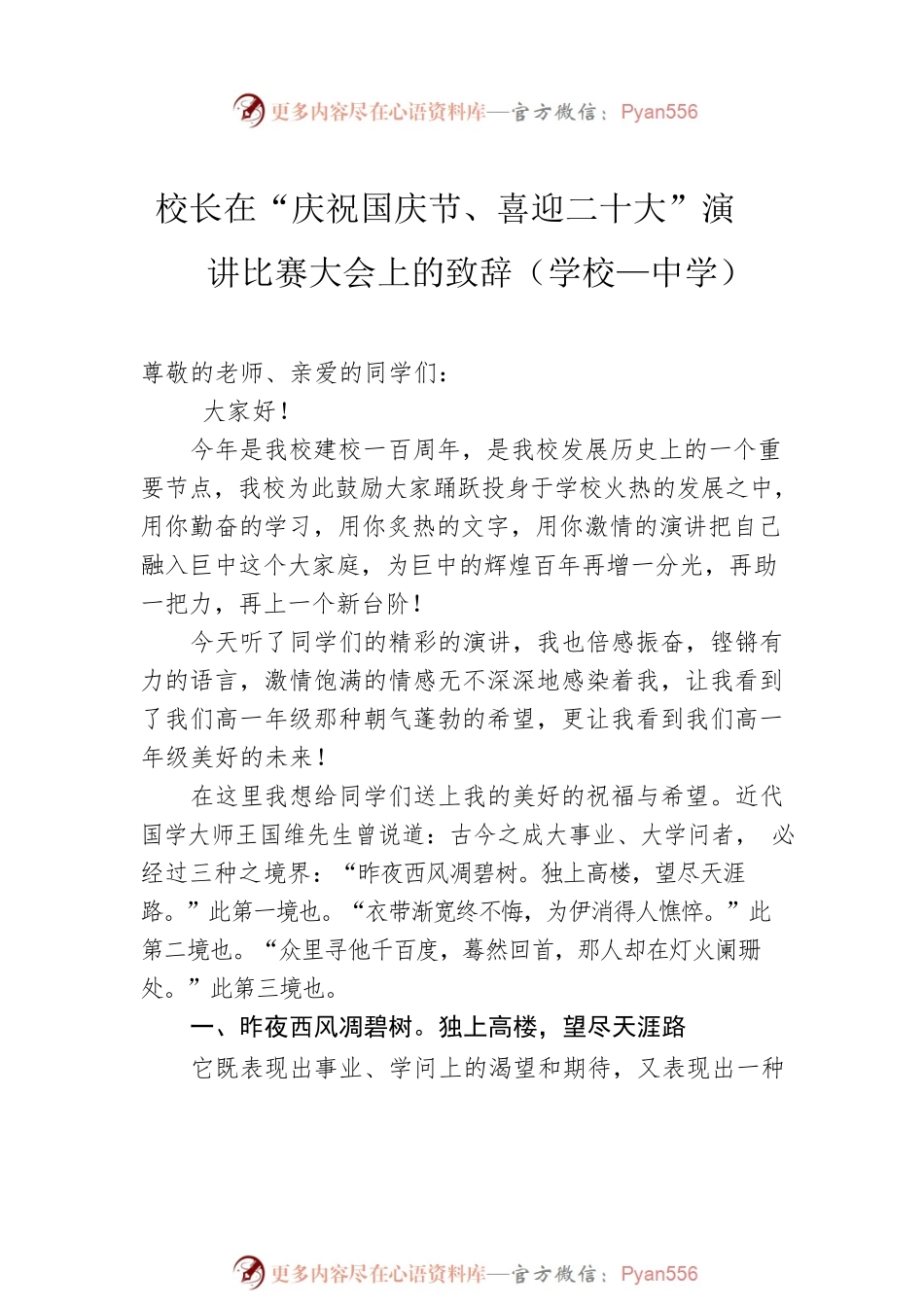在演讲等比赛上的讲话汇编（5篇）.docx_第2页