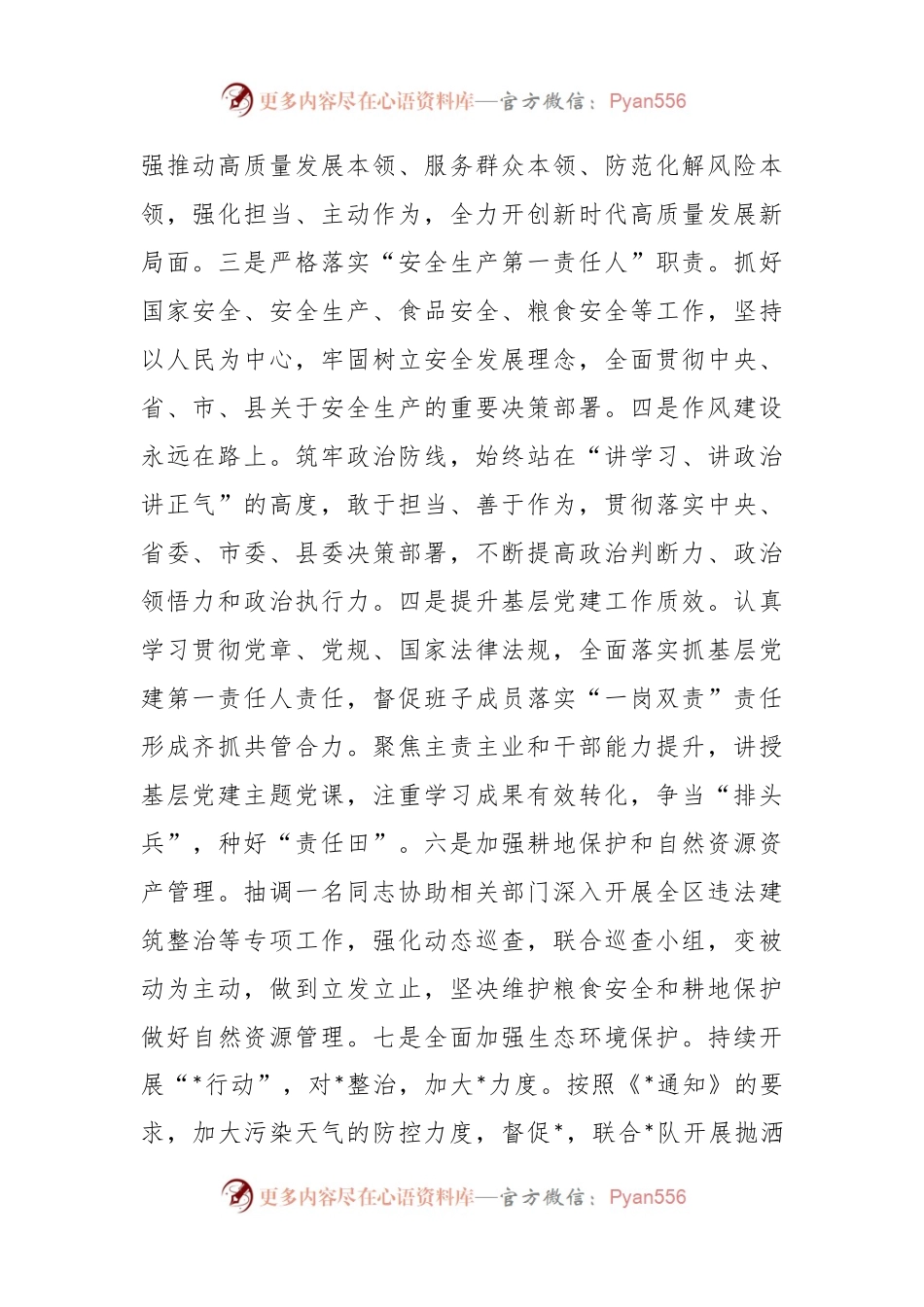 局党组领导班子党建工作述职述法报告.docx_第2页