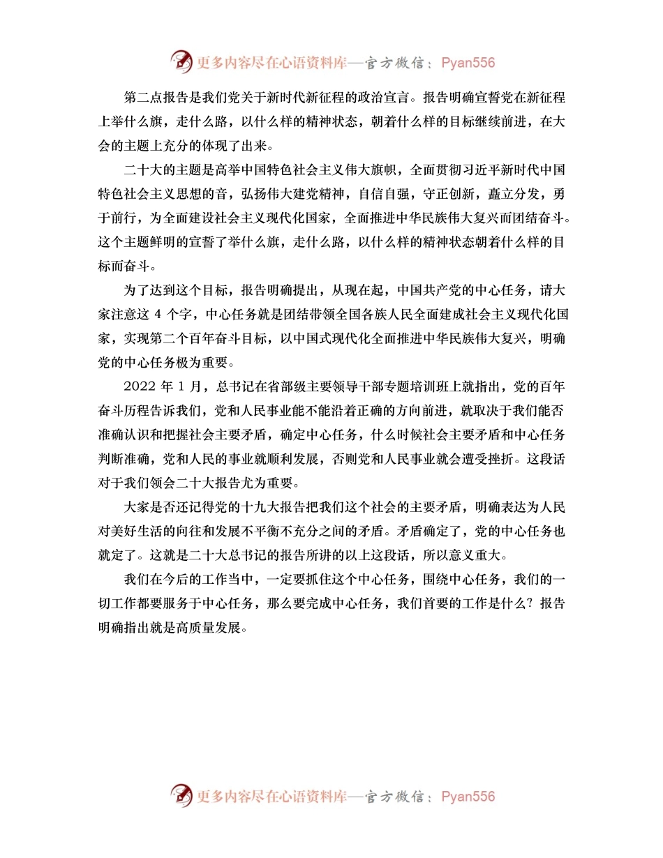 学习贯彻党的二十大精神 做到“五个牢牢把握”.docx_第2页