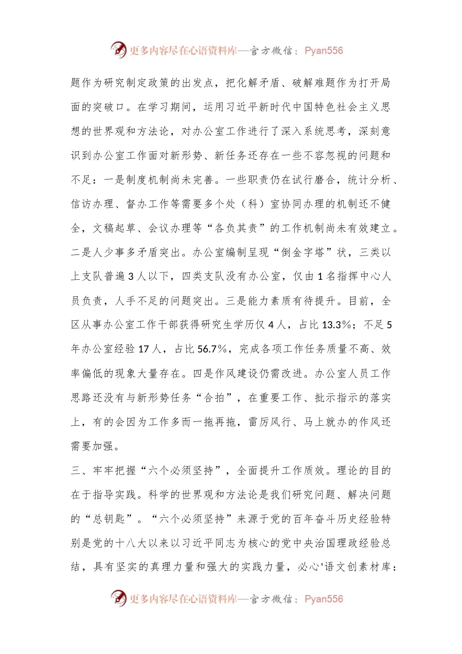 学习社会主义思想学习研讨材料.docx_第2页