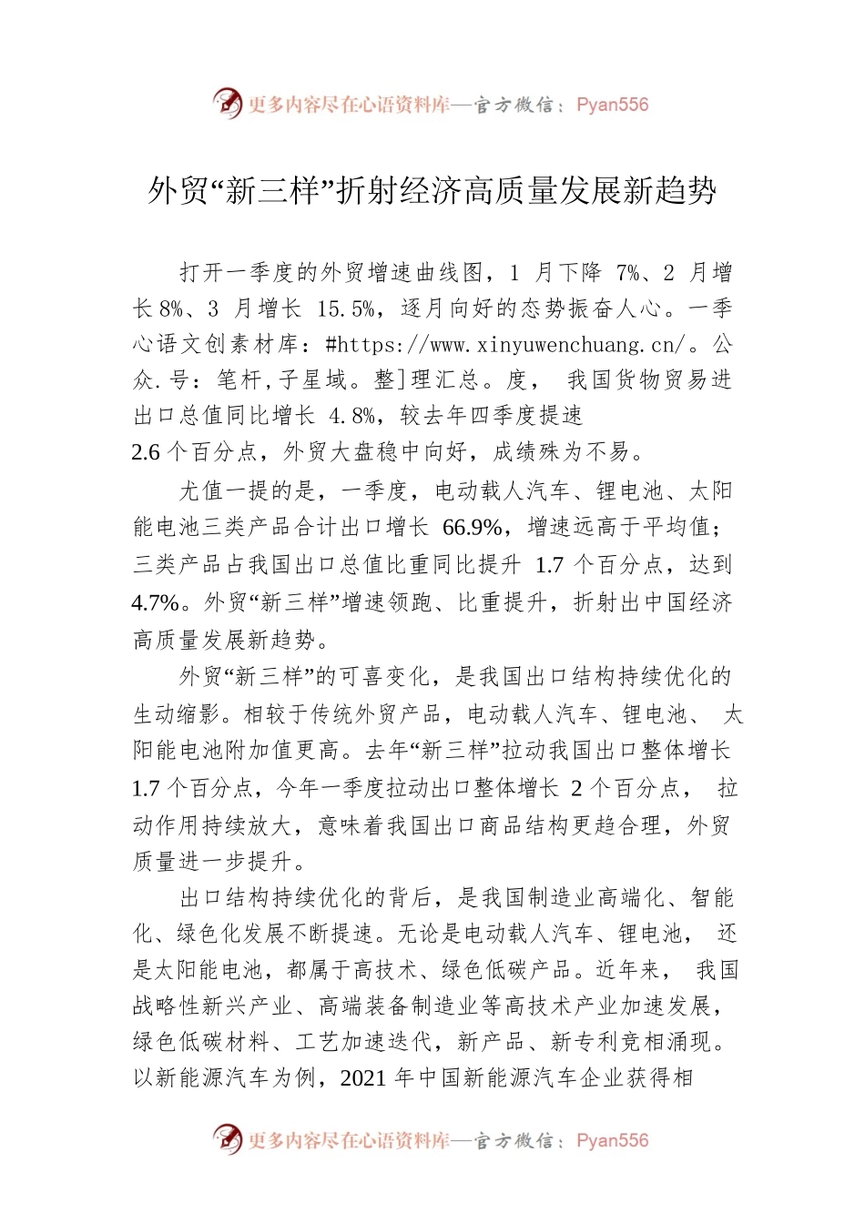 外贸“新三样”折射经济高质量发展新趋势.docx_第1页