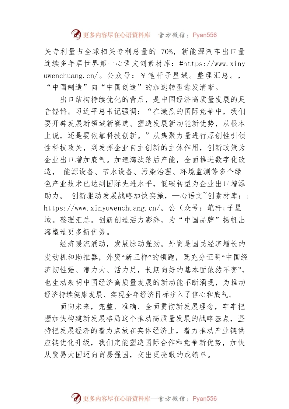 外贸“新三样”折射经济高质量发展新趋势.docx_第2页