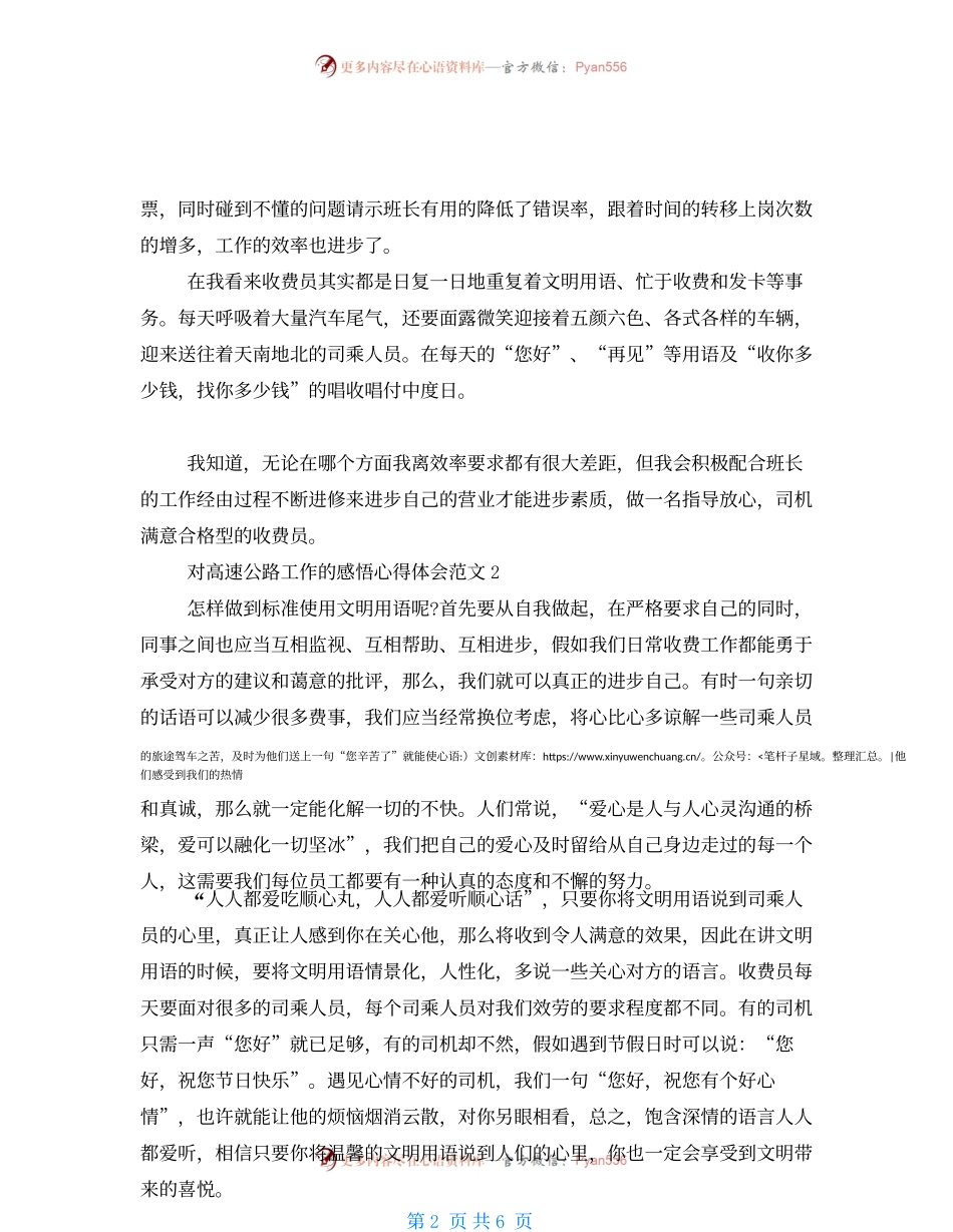 对高速公路工作的感悟心得体会范文.docx_第2页
