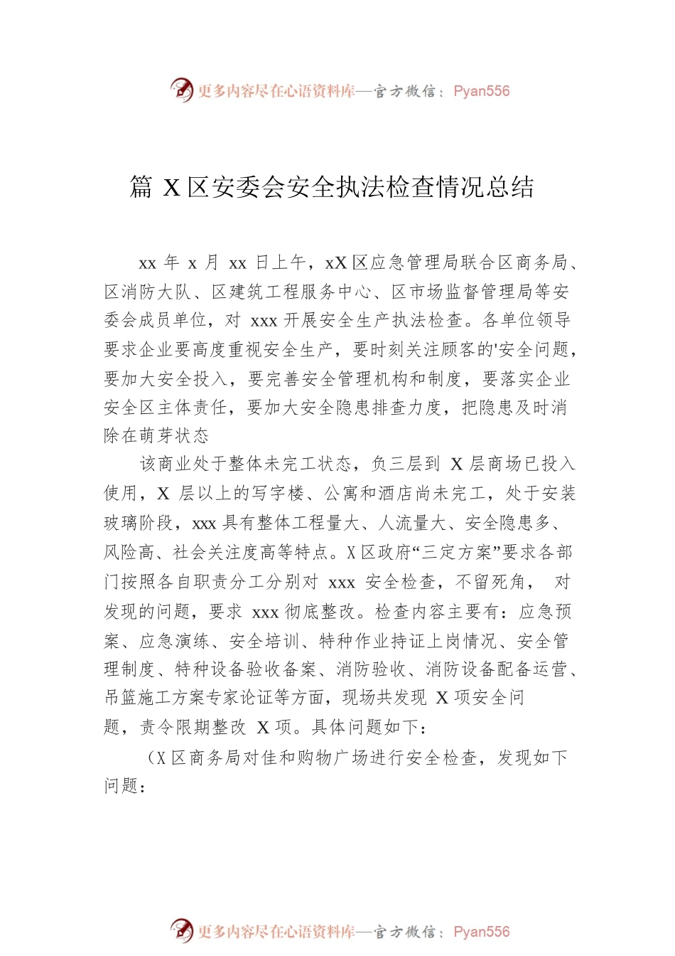 安委会工作总结、会议纪要等文稿汇编（10篇）.docx_第2页