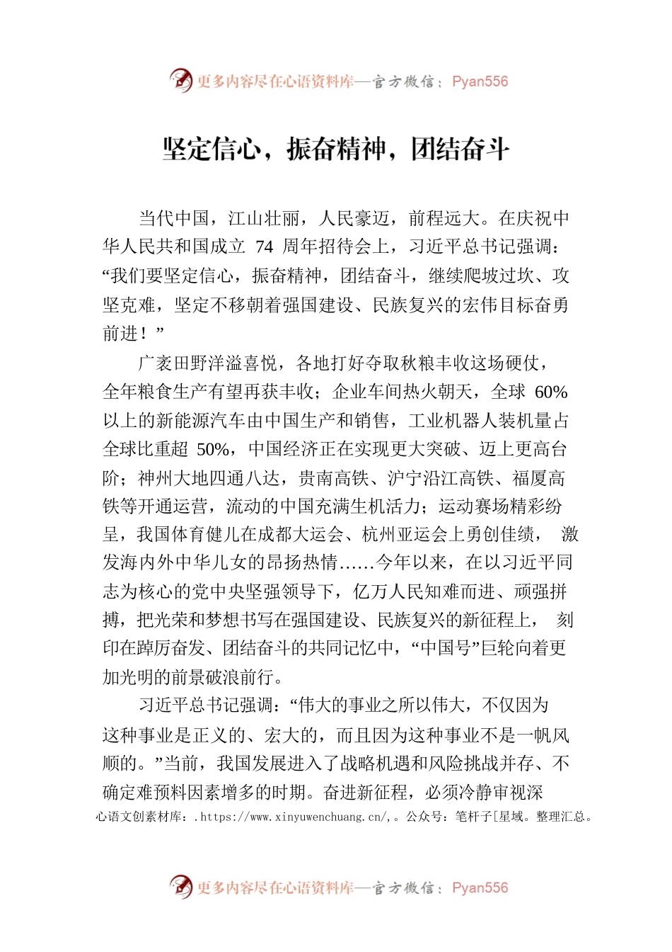 坚定信心，振奋精神，团结奋斗.docx_第1页