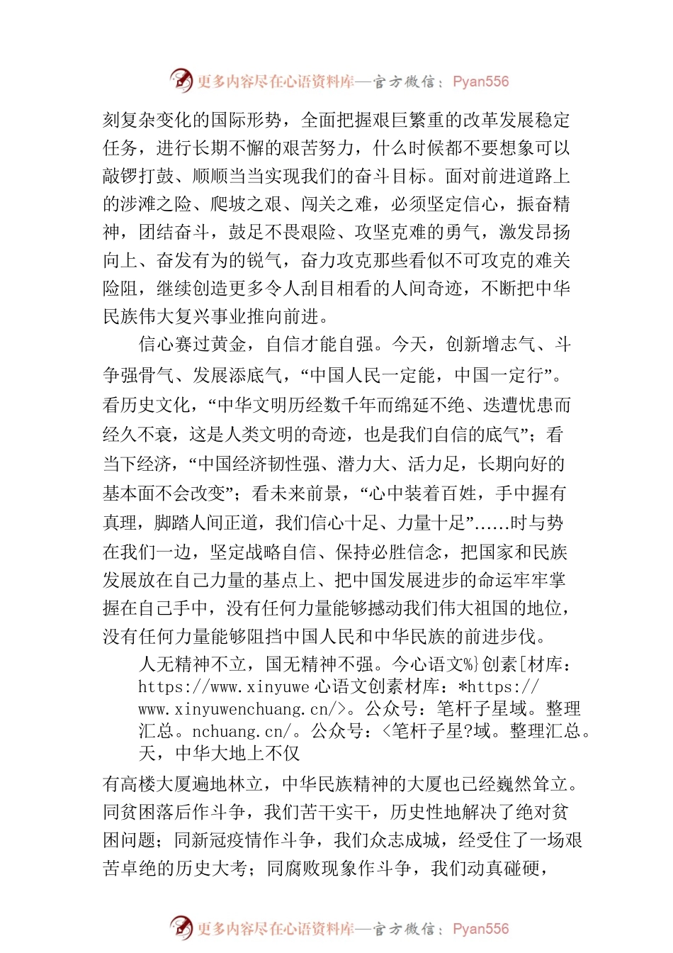 坚定信心，振奋精神，团结奋斗.docx_第2页