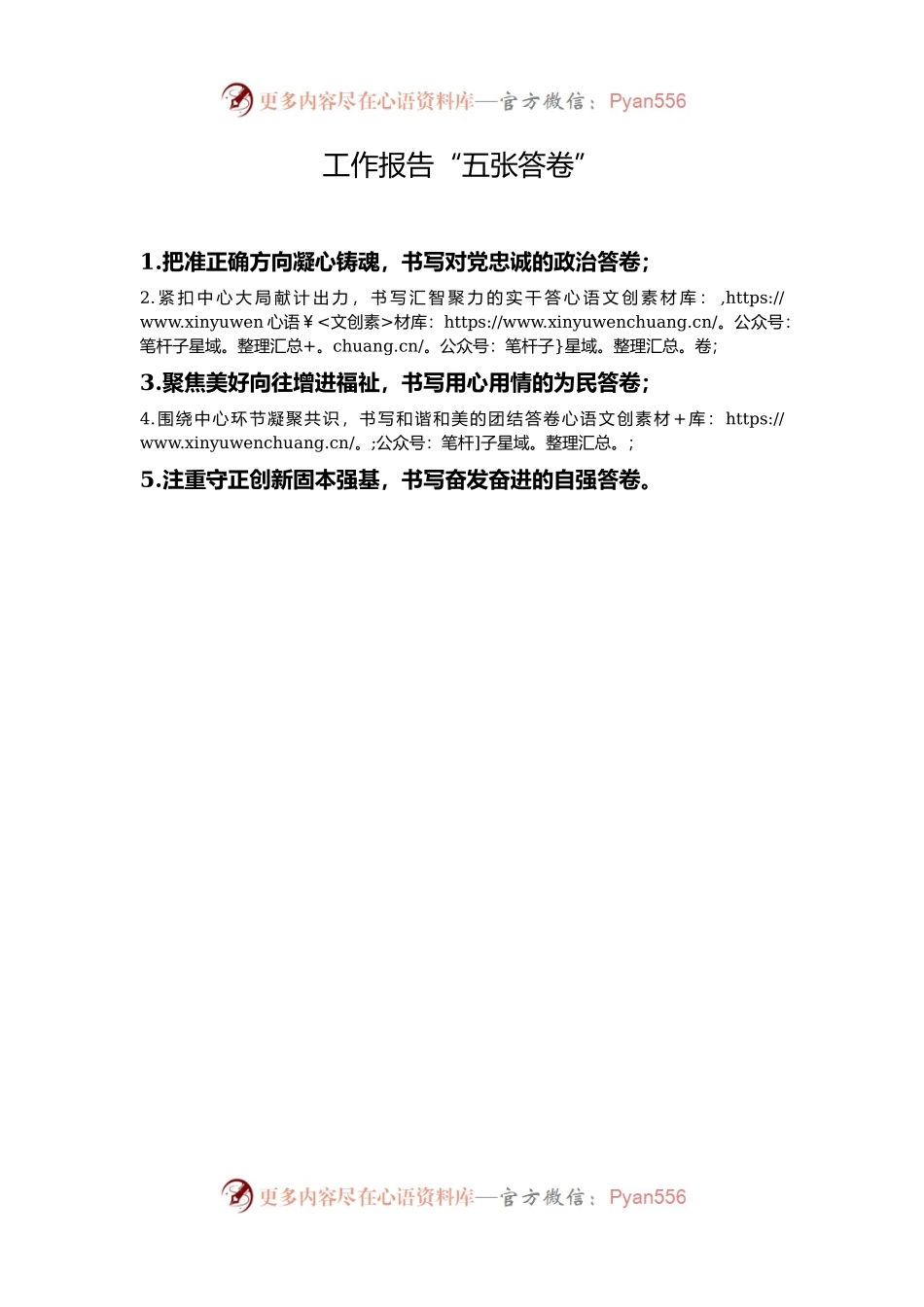 工作报告“五张答卷”.docx_第1页