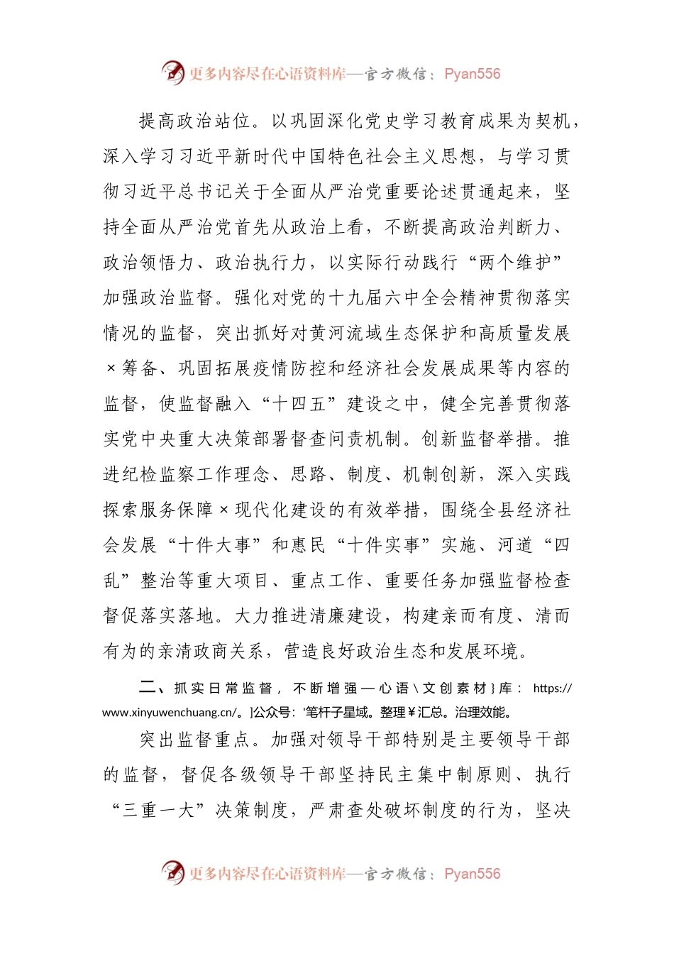 学习省部级专题研讨班上重要讲话精神研讨发言材料.docx_第2页