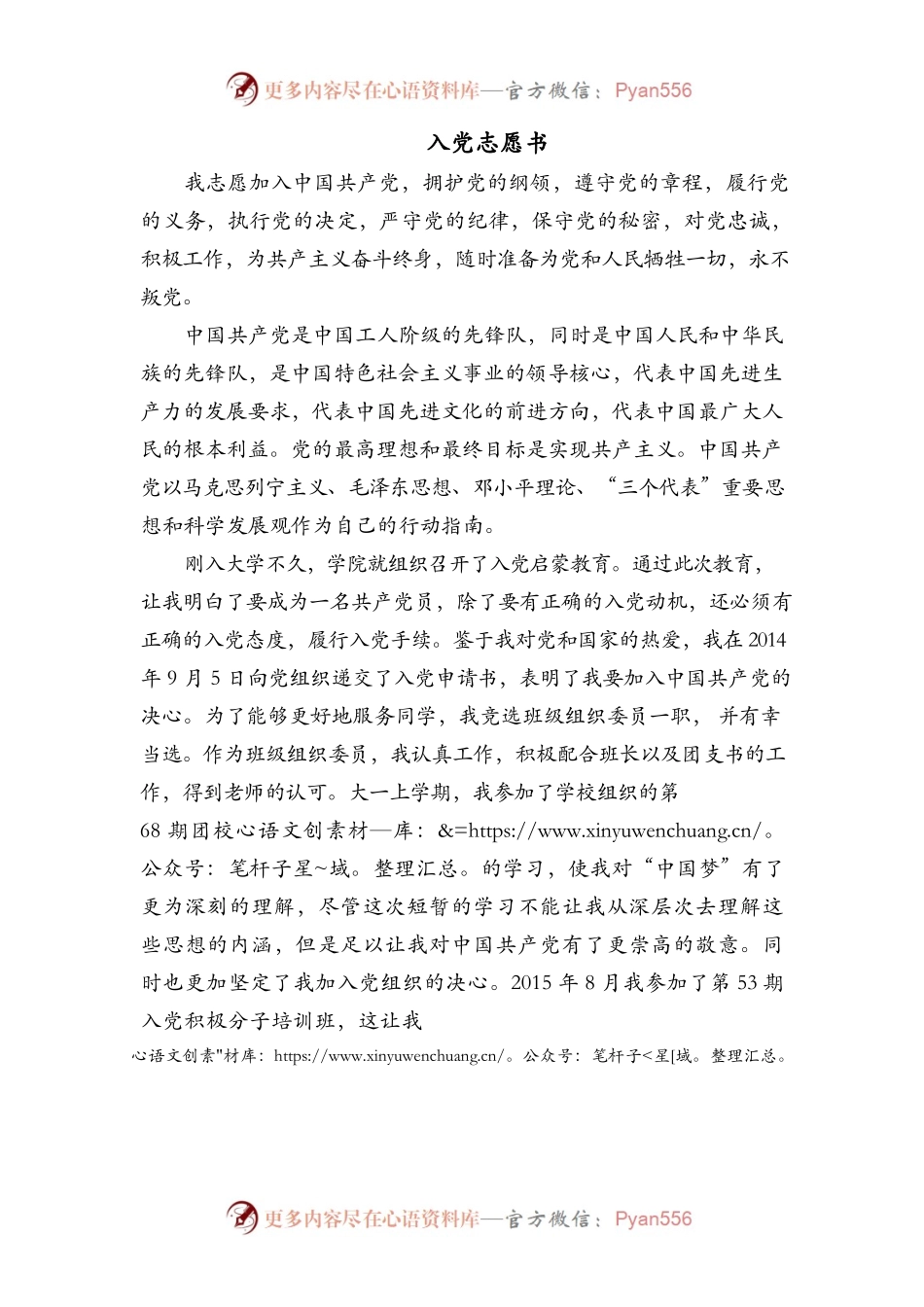 大学生入党志愿书.docx_第1页