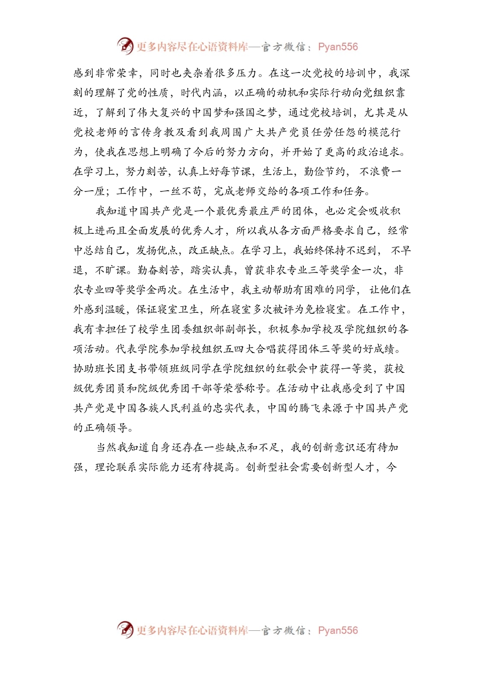 大学生入党志愿书.docx_第2页