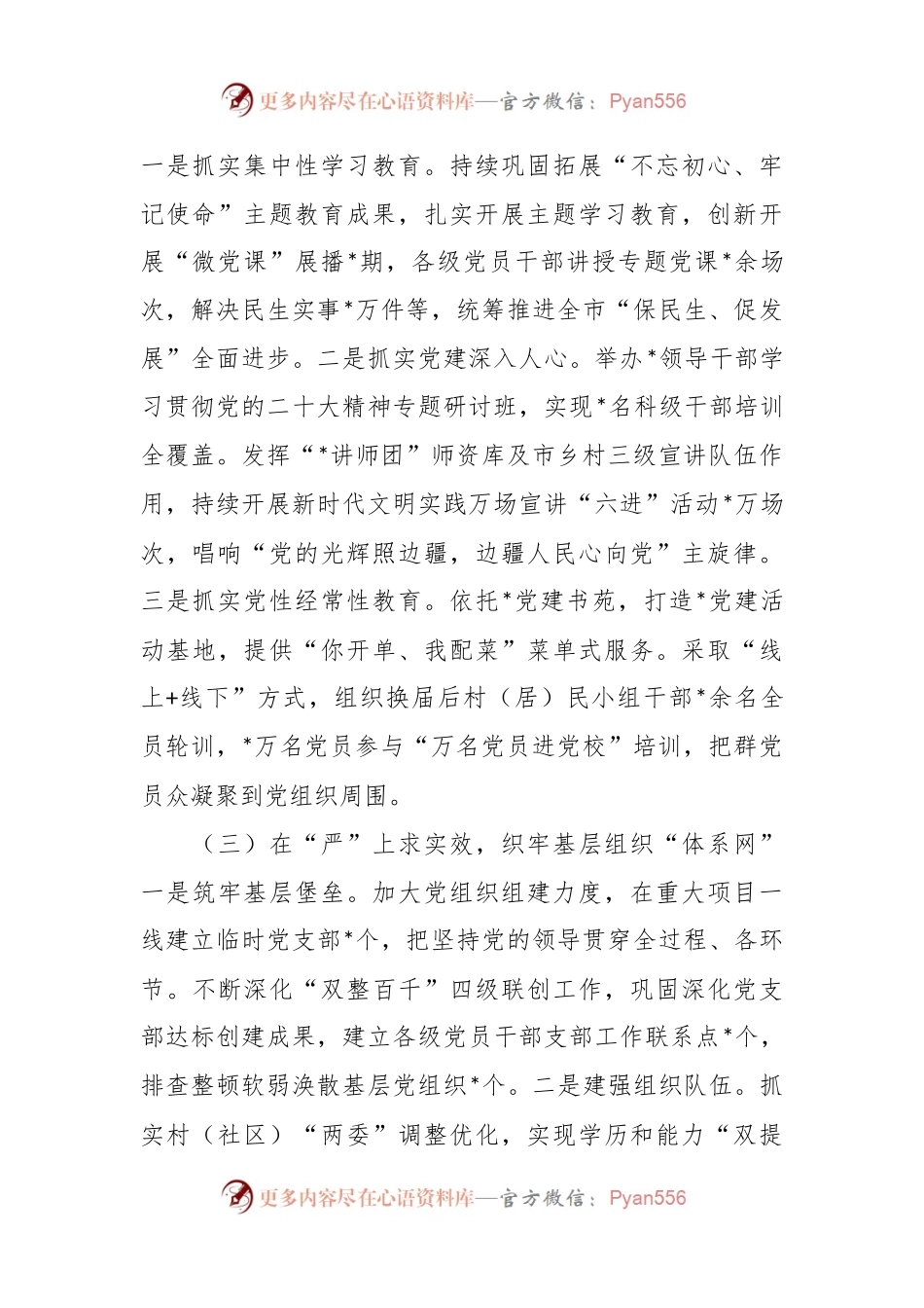 基层党建重点任务落实情况报告.docx_第2页
