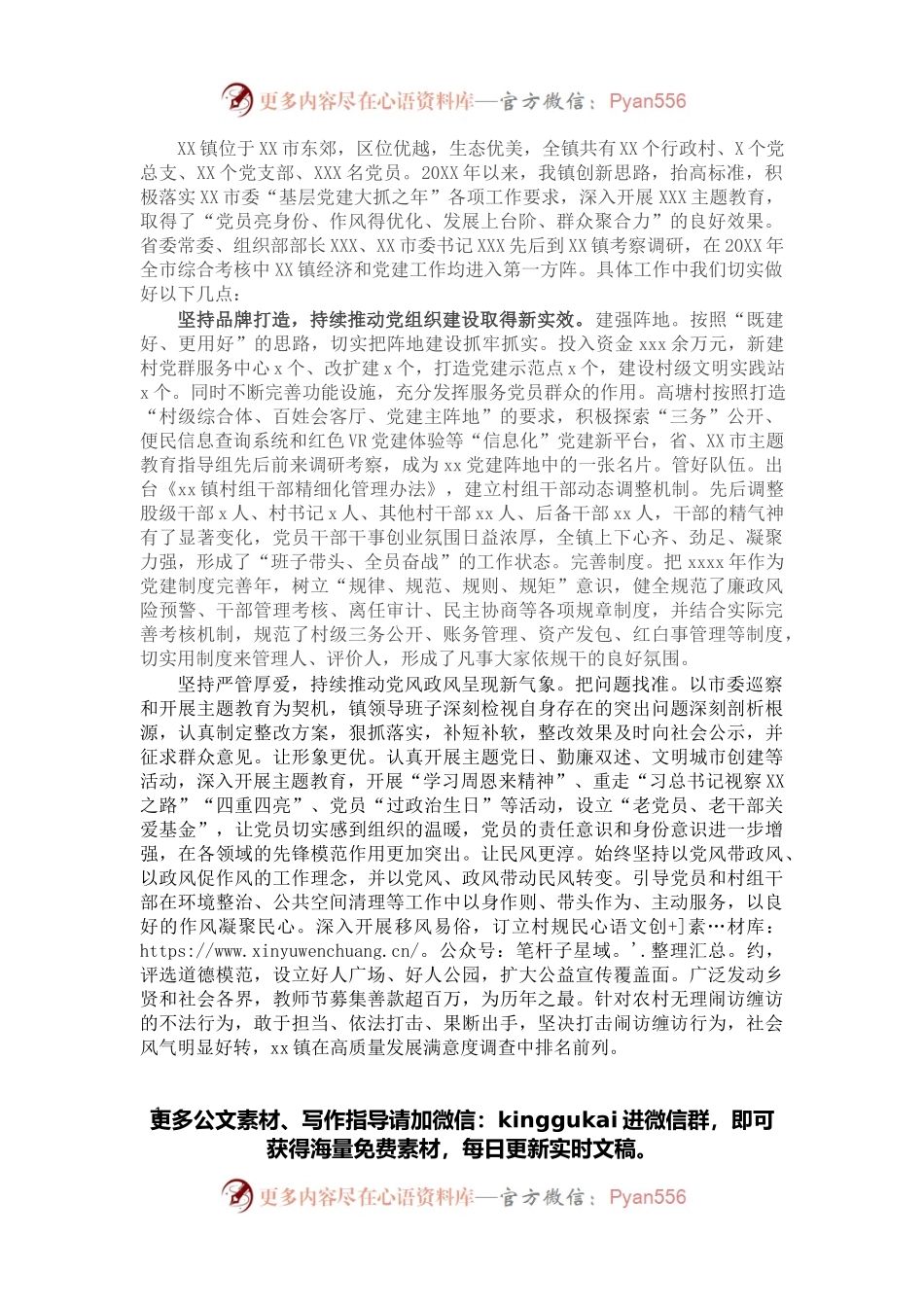 工作汇报：打造“党建+”品牌助推乡村振兴.docx_第1页