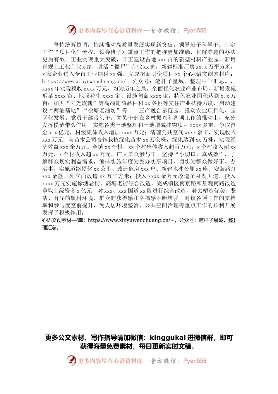 工作汇报：打造“党建+”品牌助推乡村振兴.docx_第2页