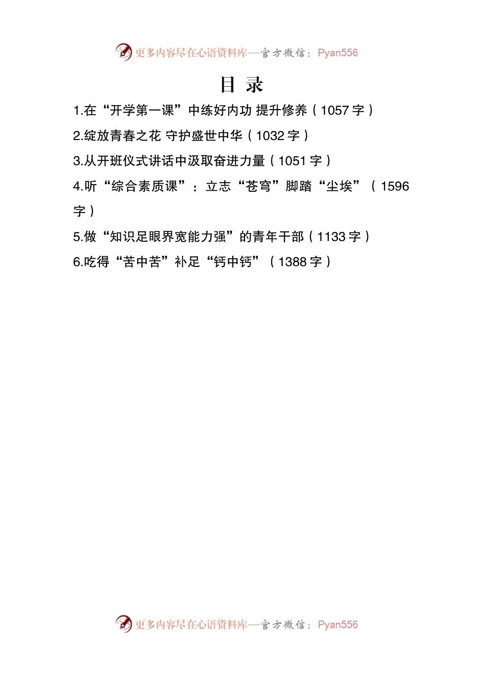 学习2021年秋季学期中青年干部培训班开班式上讲话精神研讨发言心得体会.docx_第1页